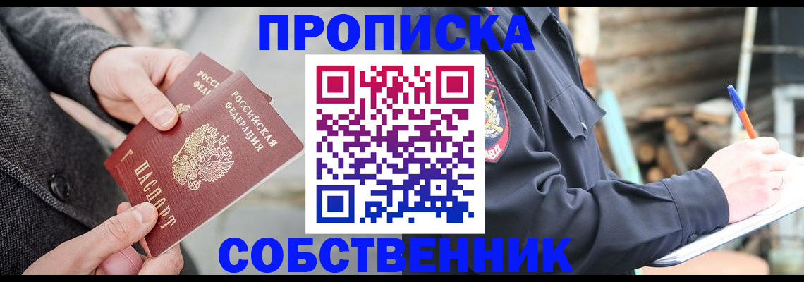 прописка в Петровск-Забайкальском